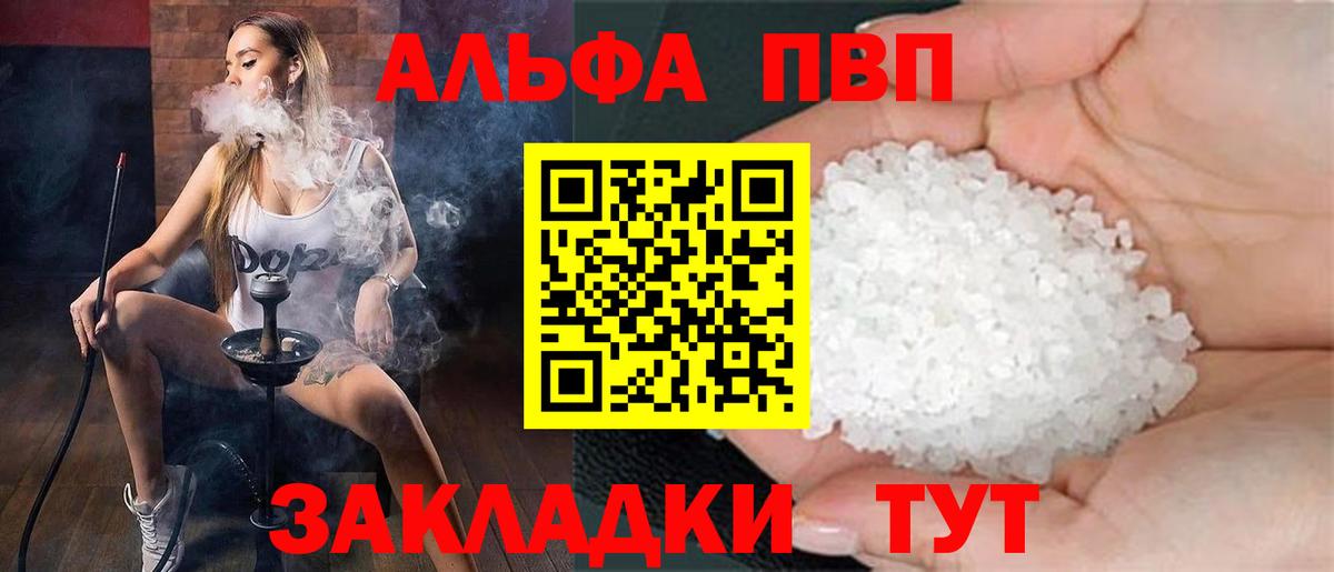 Alfa_PVP кристаллы Севастополь