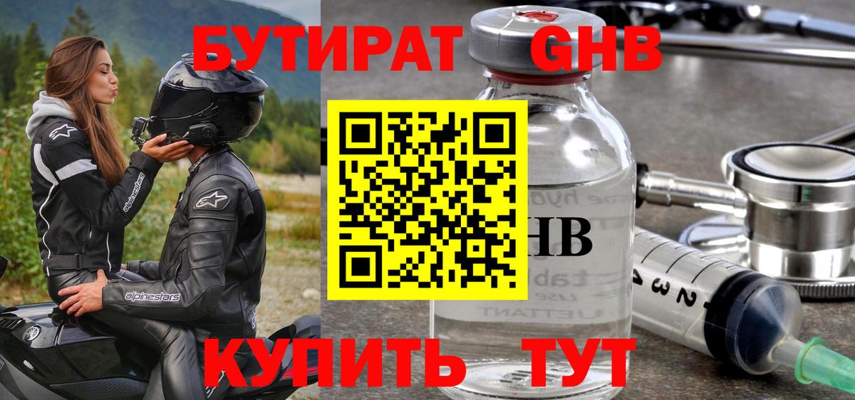 БУТИРАТ  БУТИРАТ жидкий экстази  Вход с VPN  Севастополь 