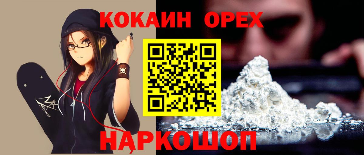 Cocaine 97%  Вход с VPN  Севастополь  Cocaine Эквадор 