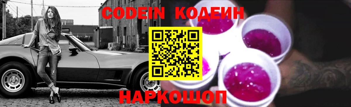 Кодеиновый сироп Lean напиток Lean (лин)  где купить наркоту  Севастополь  Кодеин напиток Lean (лин)  Вход с VPN 