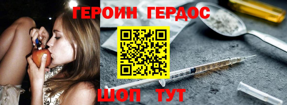 ГЕРОИН белый Севастополь