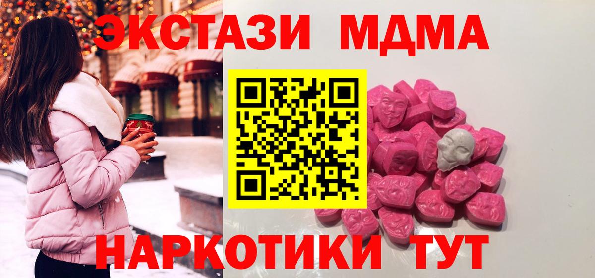 МДМА  MDMA кристаллы  Севастополь  Вход с VPN  MDMA молли 
