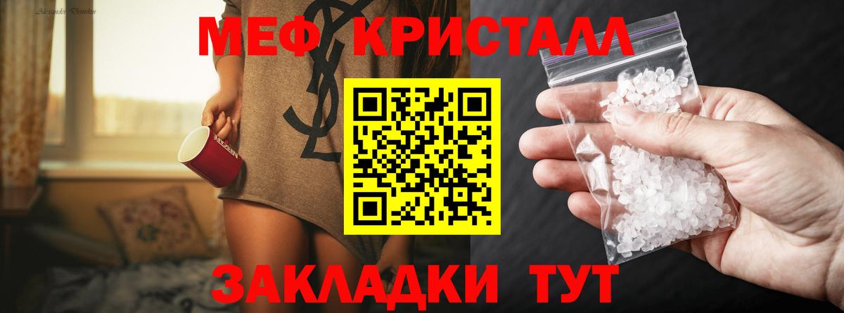 Меф кристаллы Севастополь