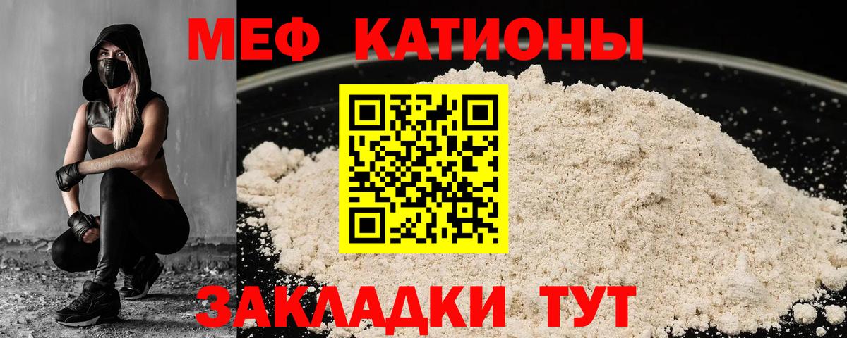 МЯУ-МЯУ  Мефедрон кристаллы  МЯУ-МЯУ 4 MMC  Вход с VPN  Севастополь 