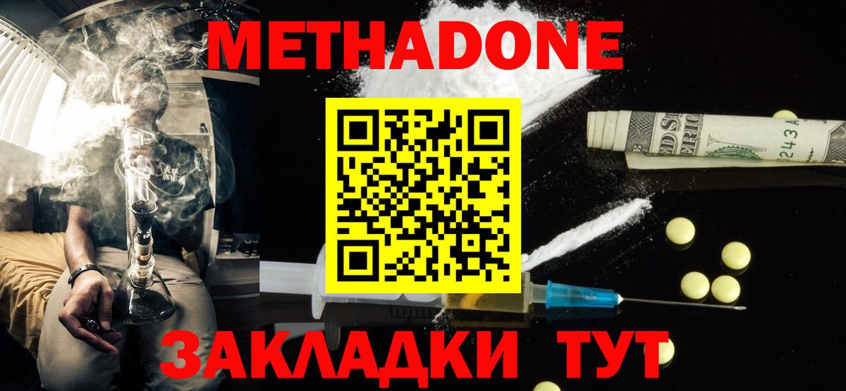 Метадон VHQ  Вход с VPN  Севастополь 