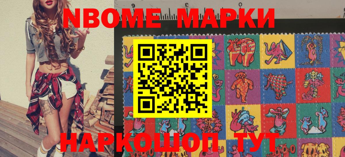Севастополь  Марки NBOMe 1,5мг  где купить   Марки NBOMe 1,5мг  Вход с VPN 